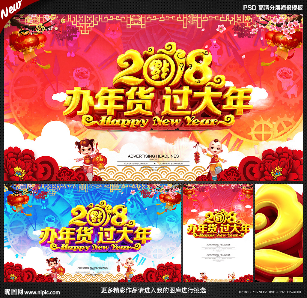 年货