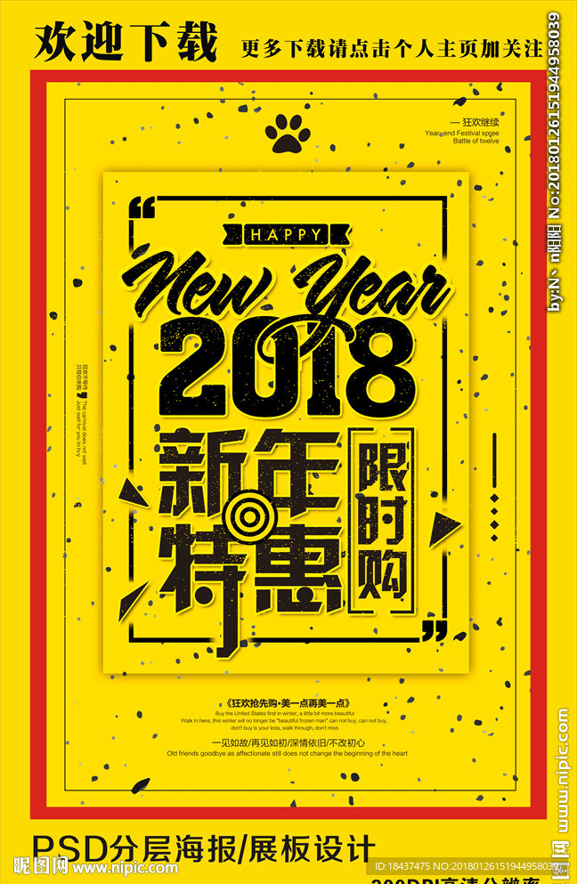 2018新年特惠