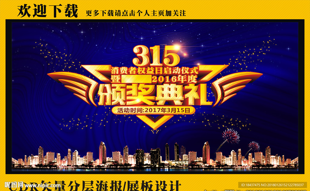 315消费者权益暨颁奖仪式