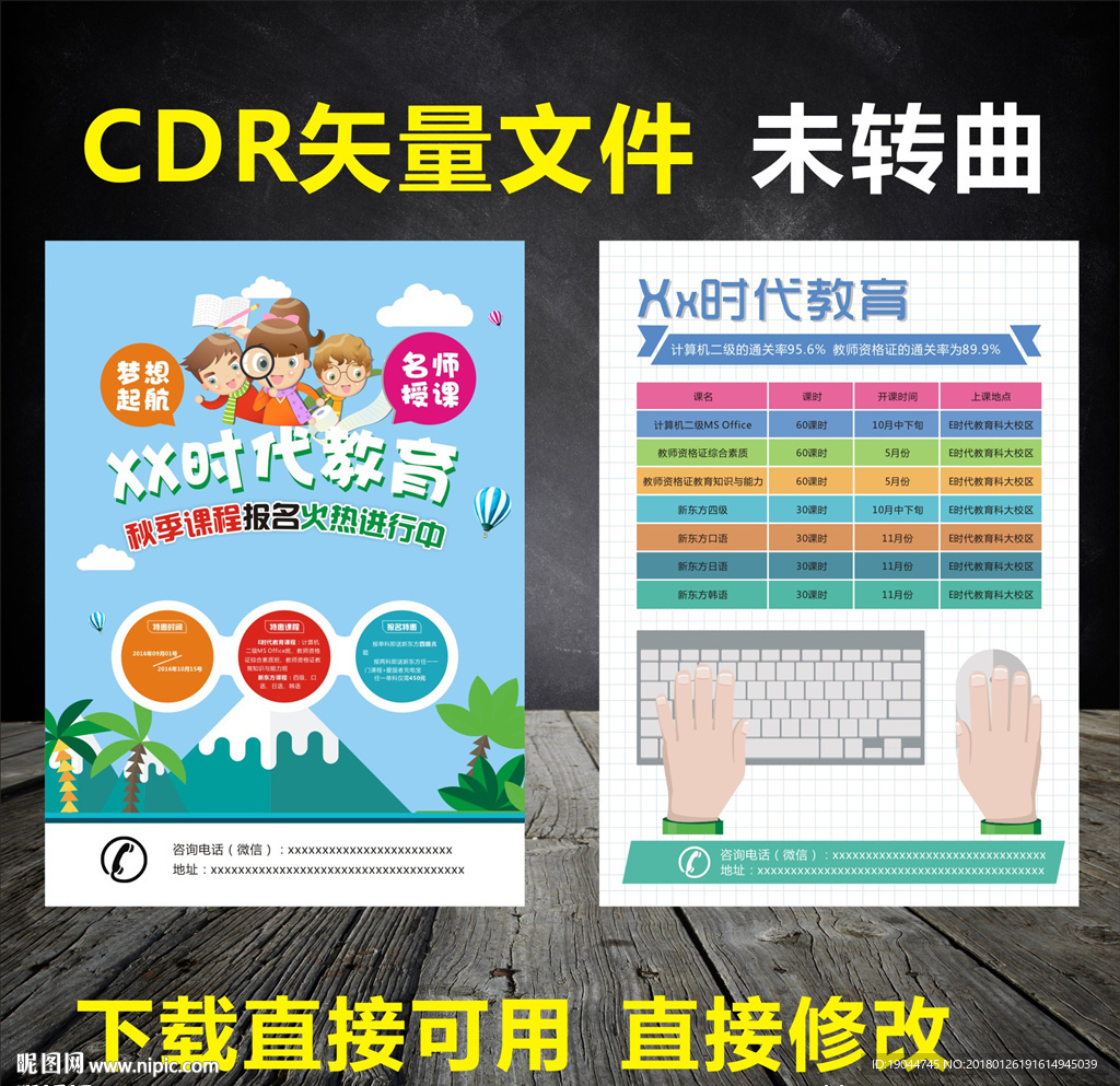 培训班 宣传单 彩页设计