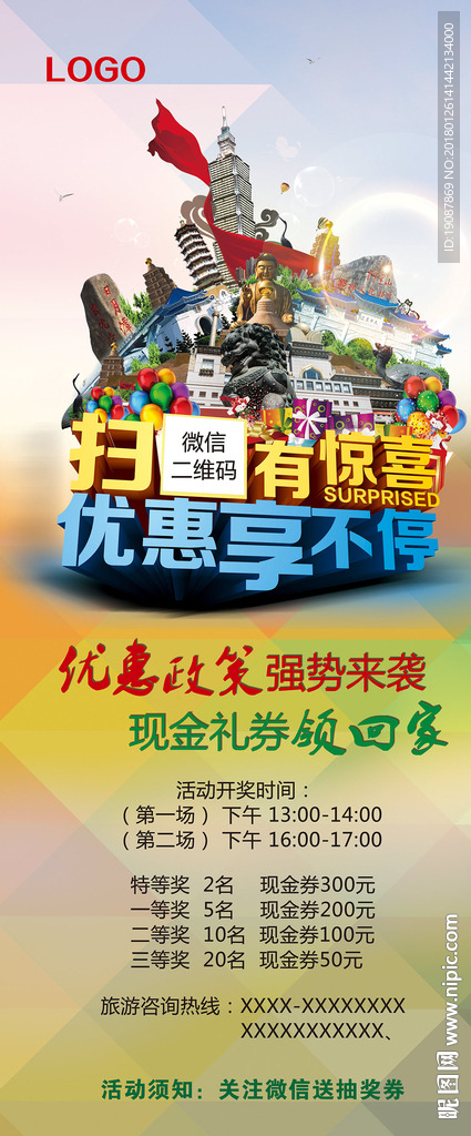 旅游海报
