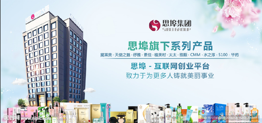 思埠互联网创业平台全家福海报