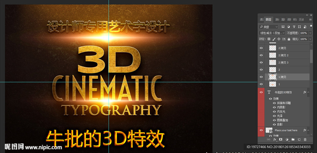 设计师专用3D艺术字图层样式