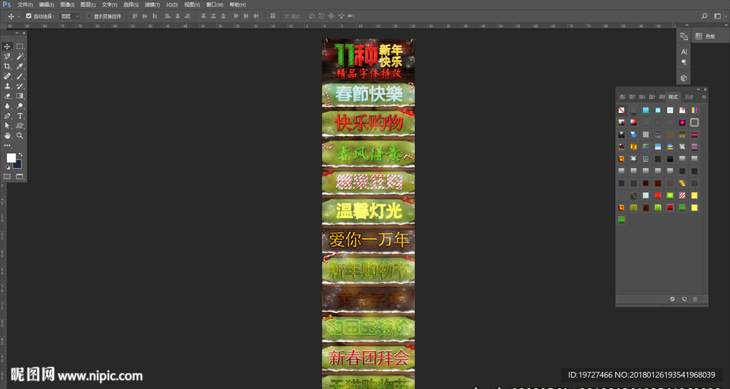 11种新年快乐字体特效