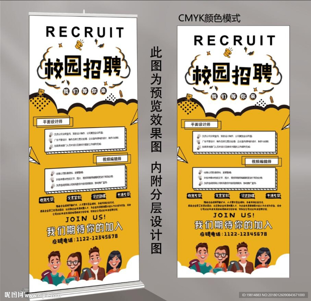 校园招聘