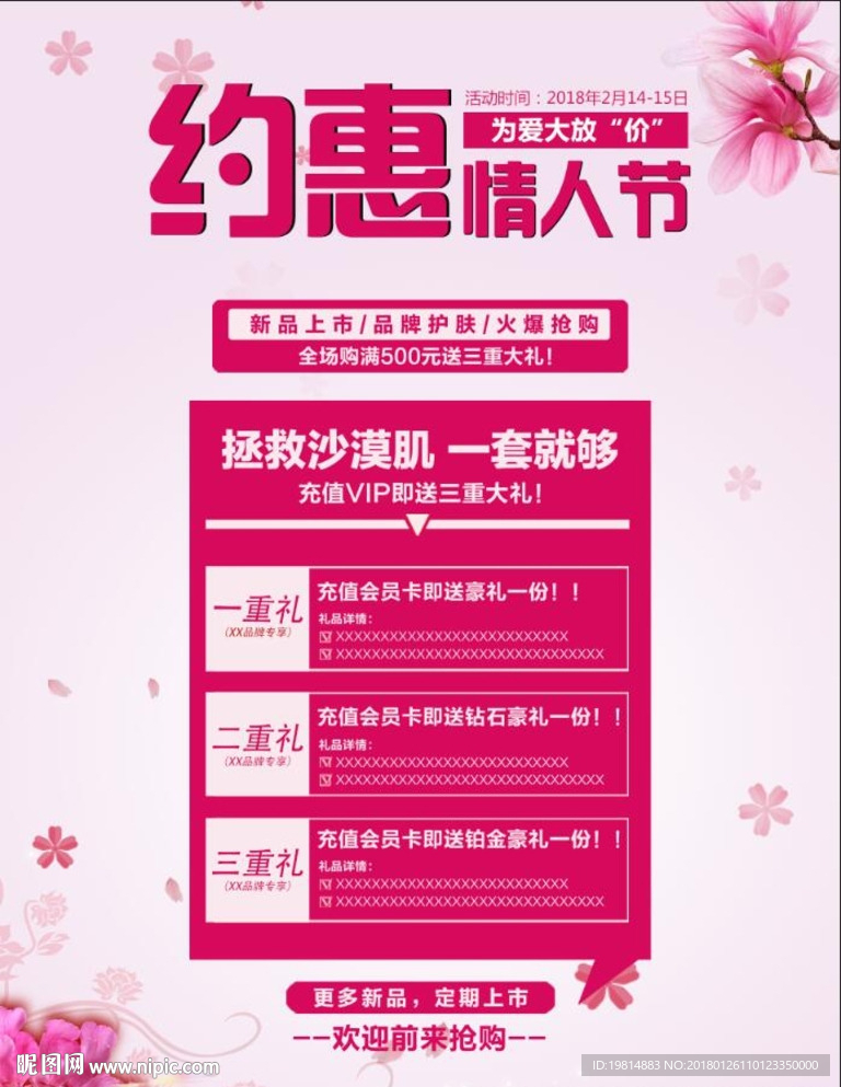 情人节