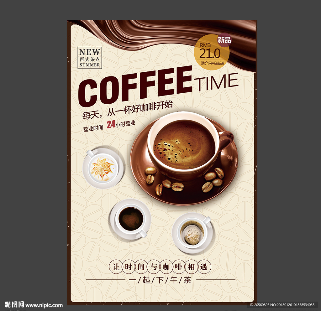 时尚咖啡店海报