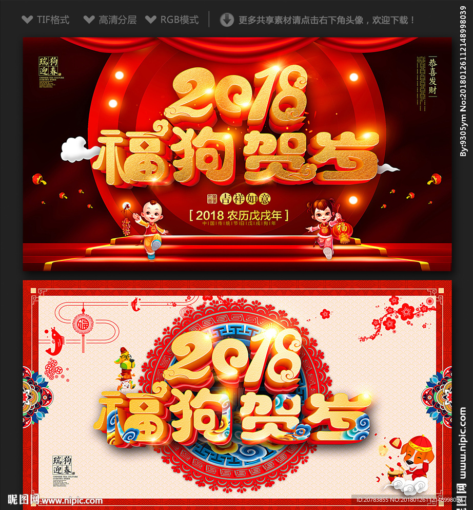 福狗贺岁