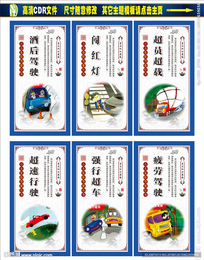 六大危险驾驶行为