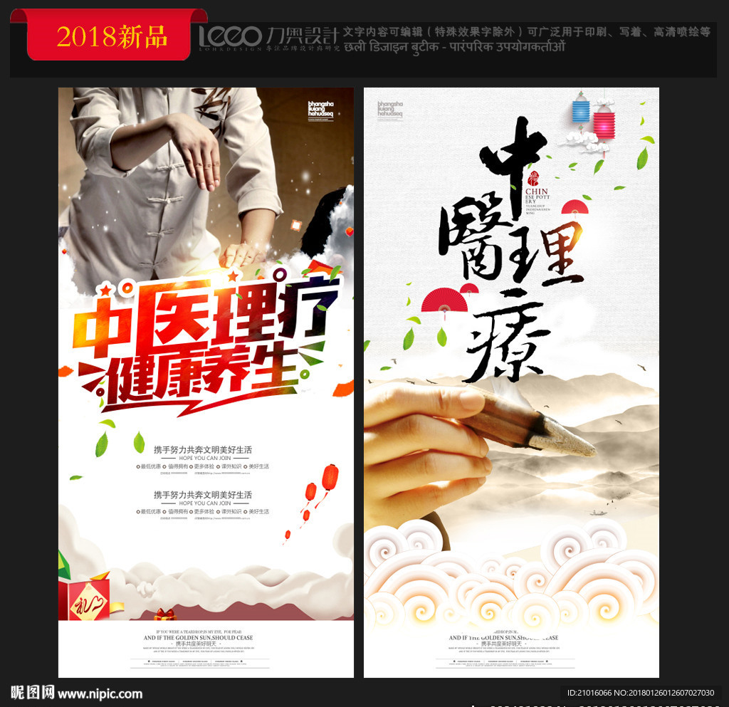 中医理疗
