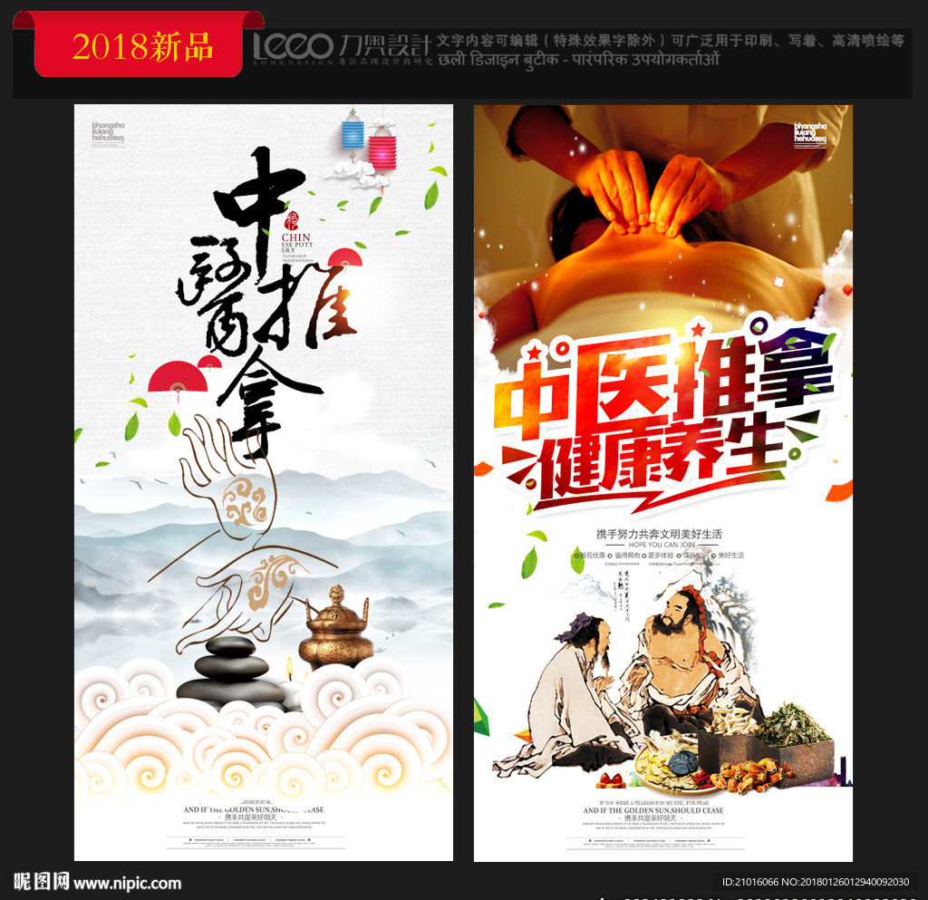中医推拿
