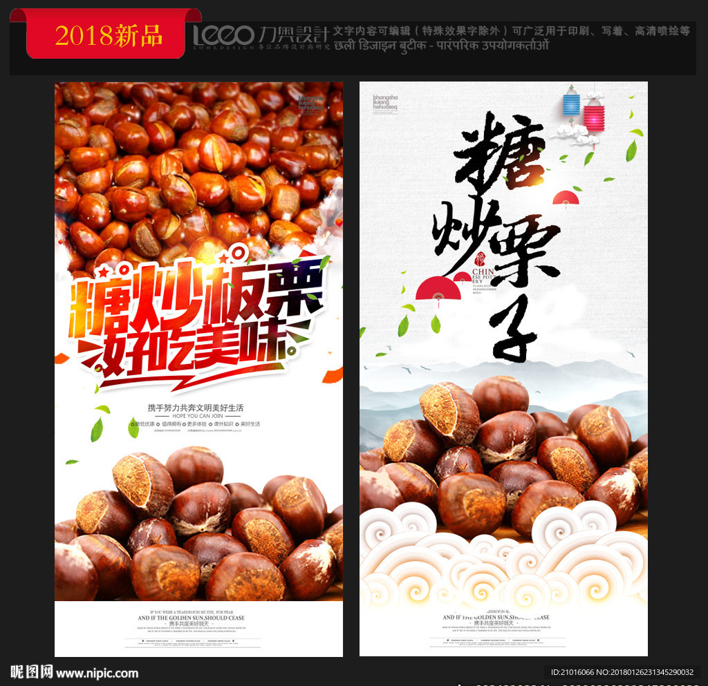 糖炒栗子