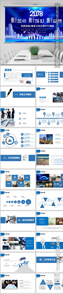 新跨越新梦想2018ppt