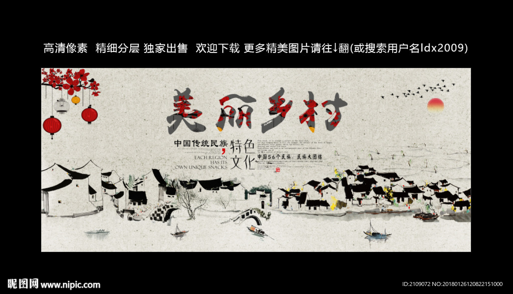 美丽乡村
