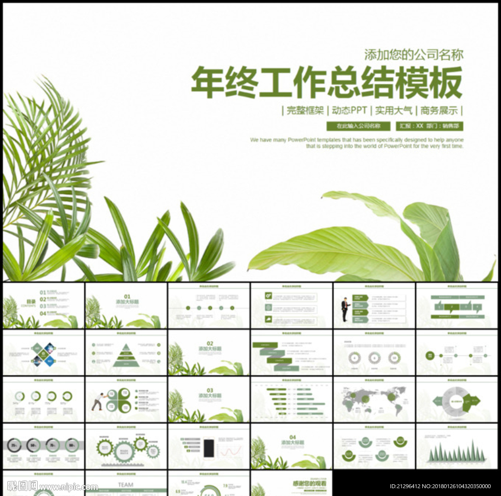 年终工作总结PPT模板