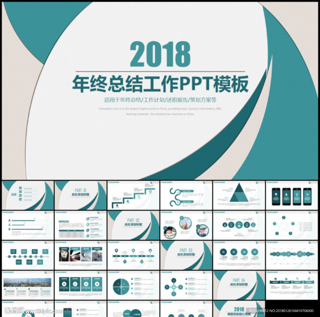 2018年终总结计划PPT模板