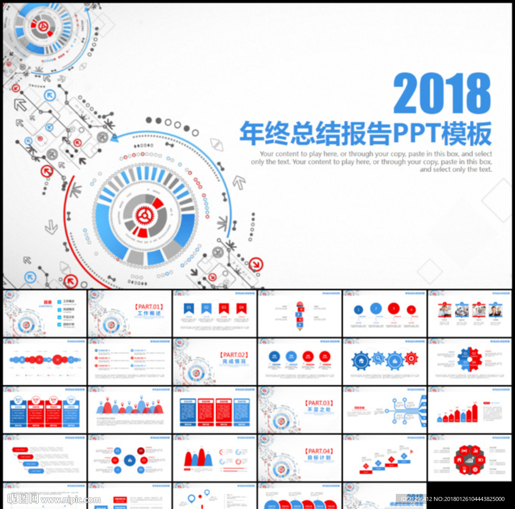 2018年终总结报告PPT模板