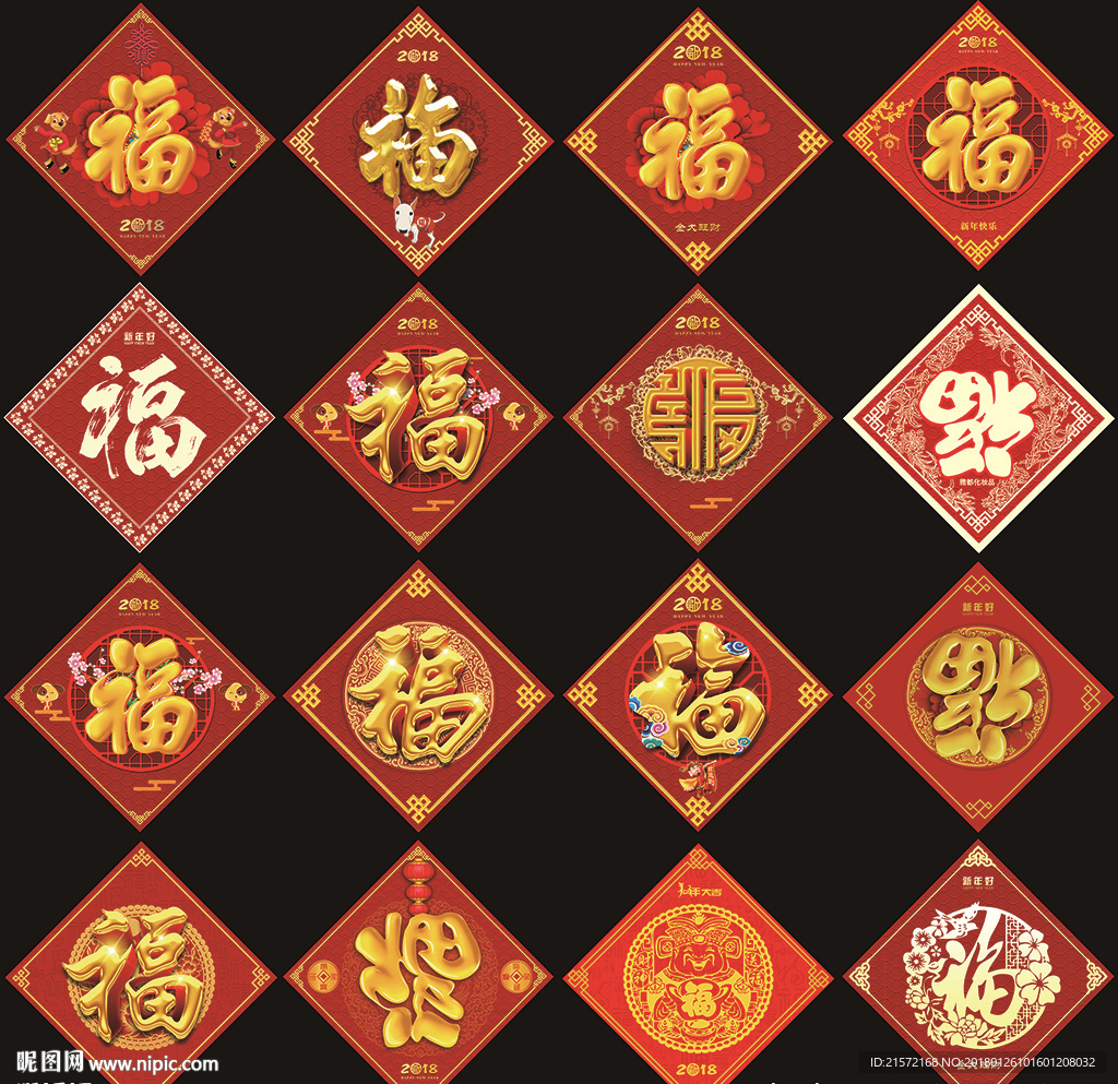 福字