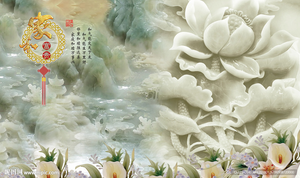 玉雕莲花家和富贵