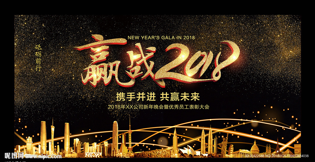 黑金企业年会主题背景板