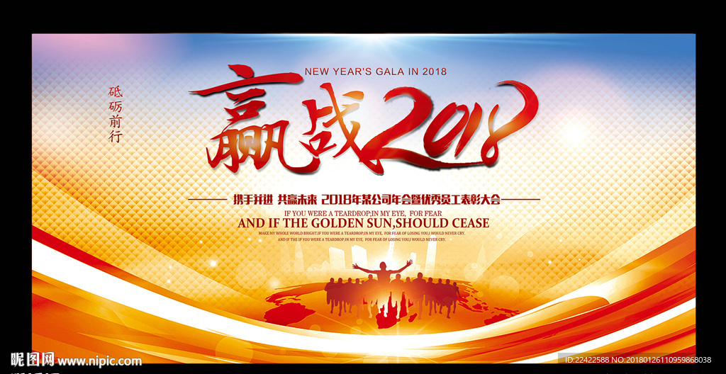 企业公司年会舞台背景展板