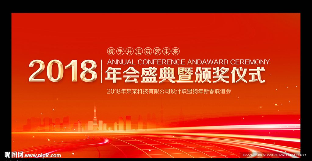 企业会议主题背景板