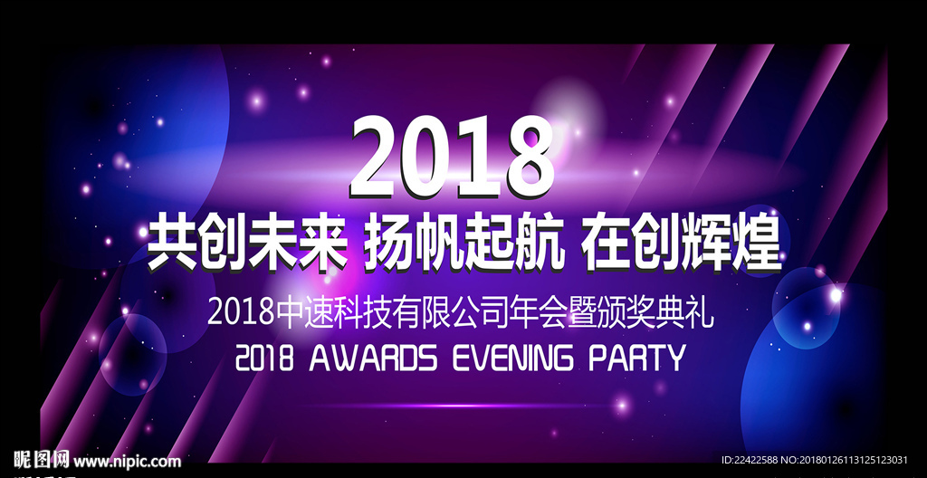炫酷光线企业年会活动背景板