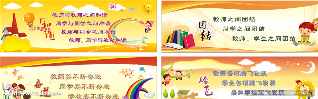 学校宣传栏