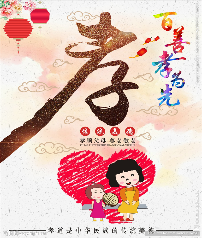 百善