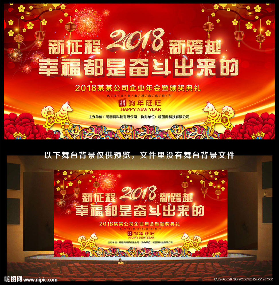 公司年会