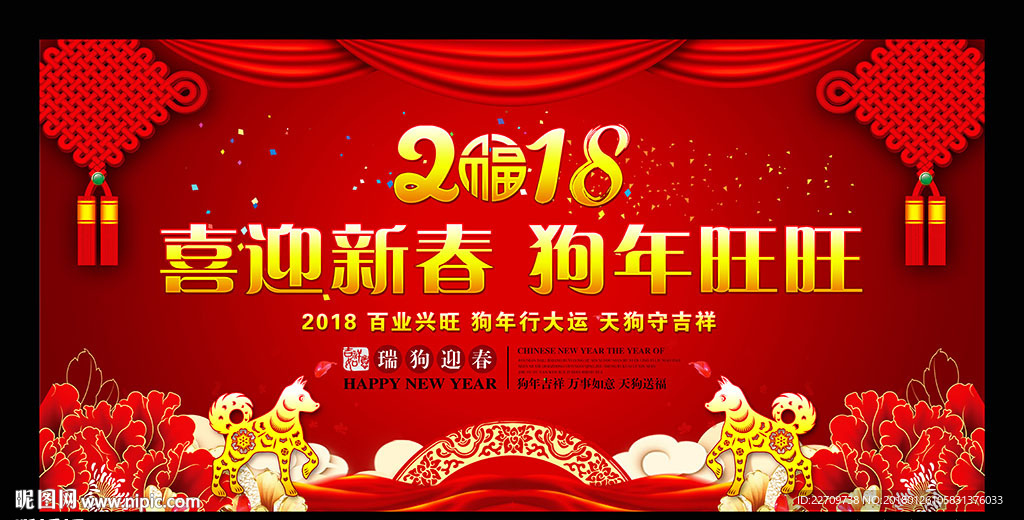 恭贺新禧