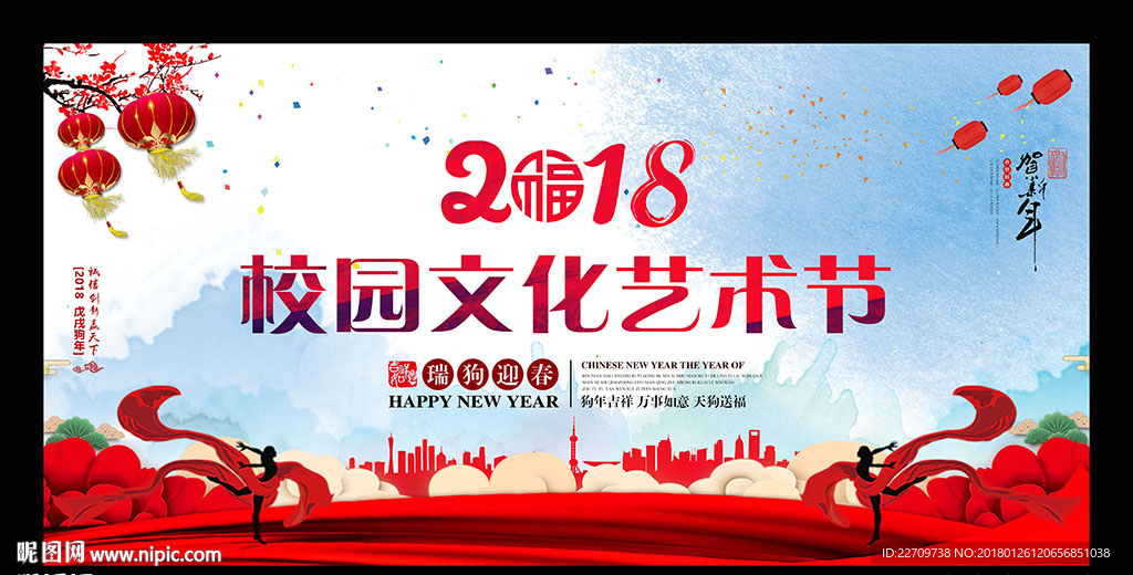 校园文化艺术节