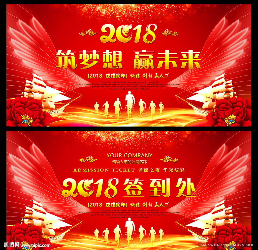 2018年会