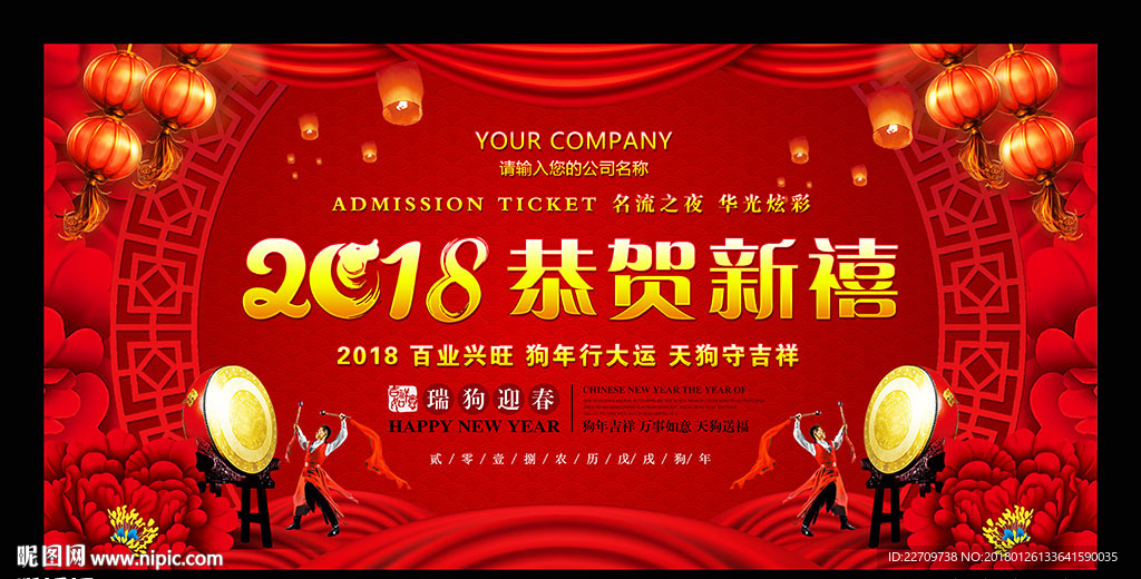 2018恭贺新禧