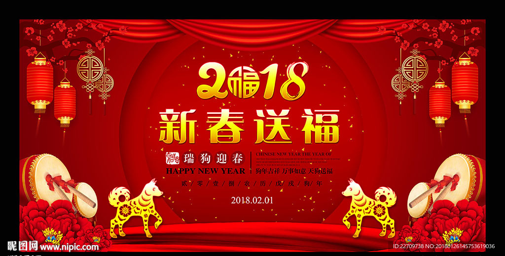 2018新春送福