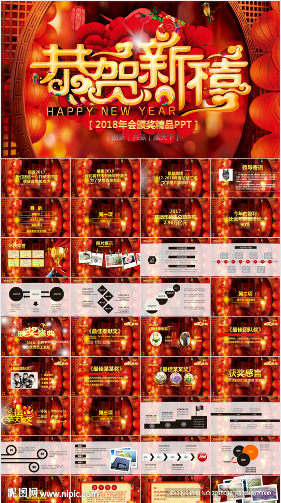 2018年会颁奖典礼PPT模板