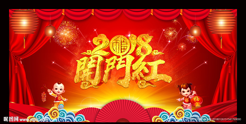 2018开门红