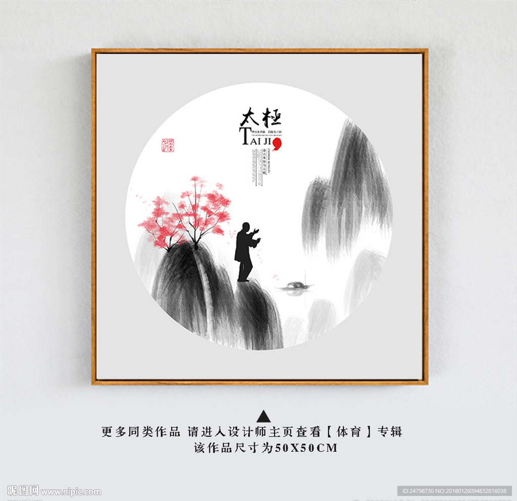 太极