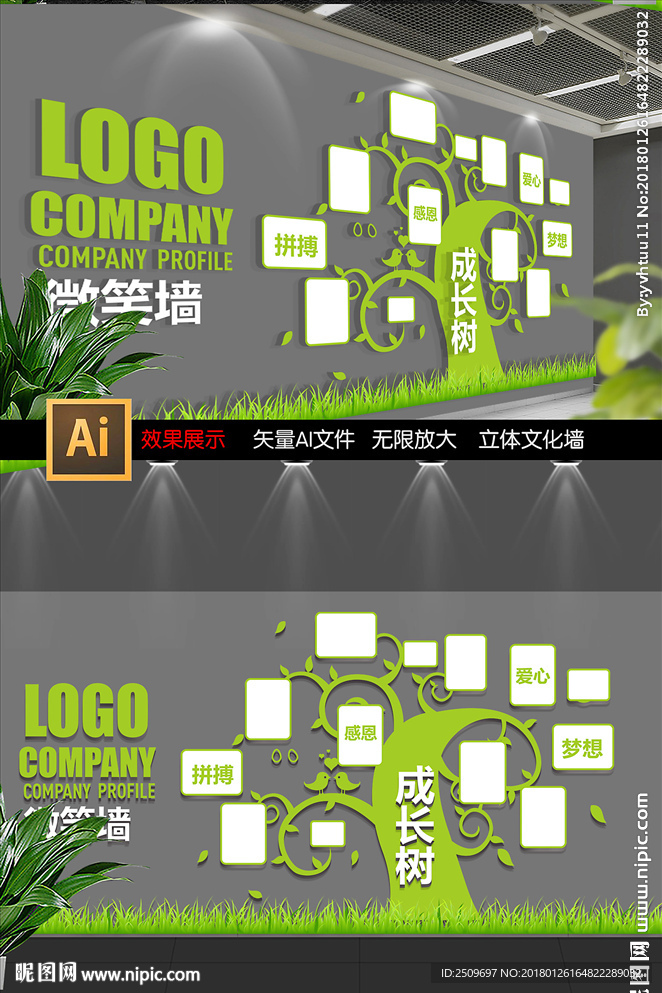 创意企业校园成长照片树展板