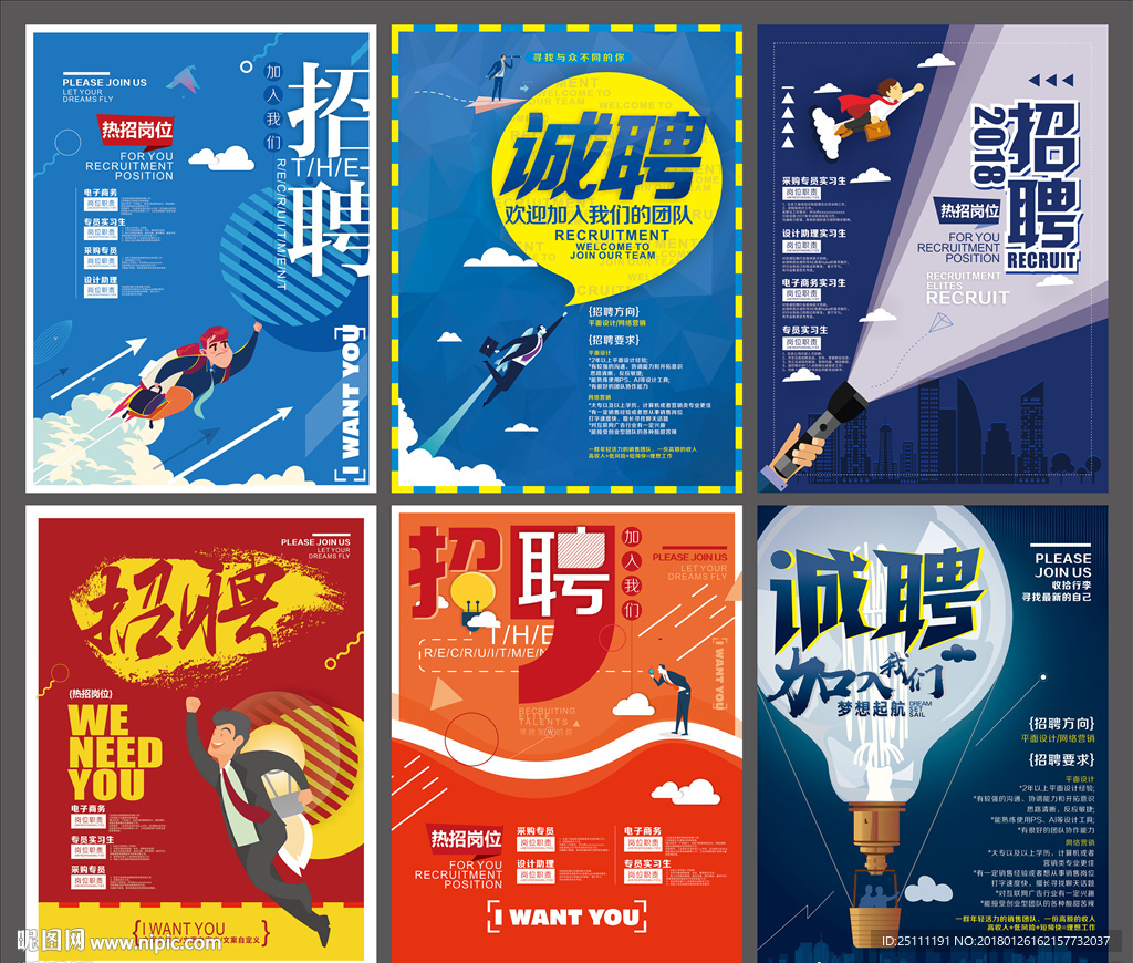 创意招聘海报
