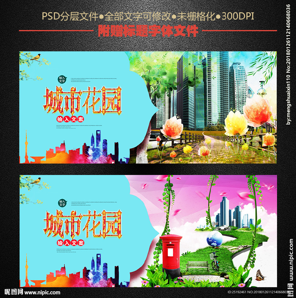 城市花园