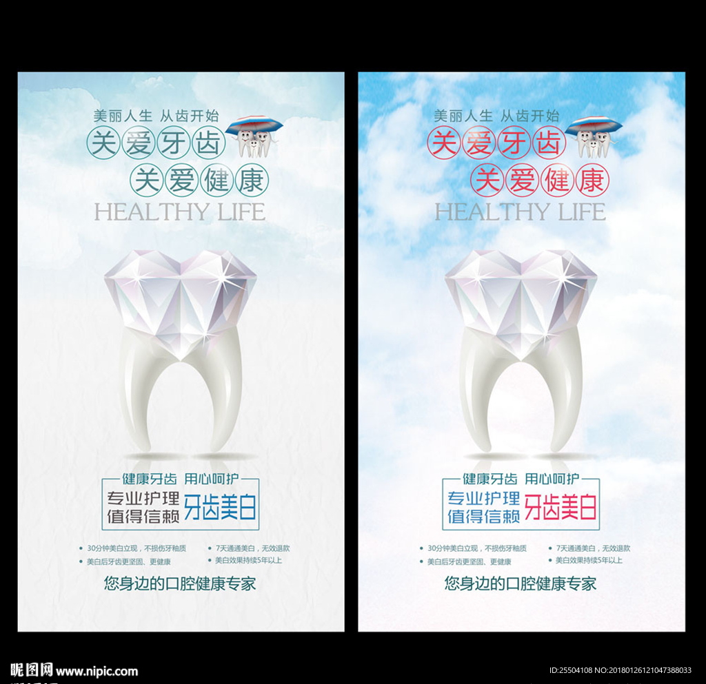 关爱牙齿