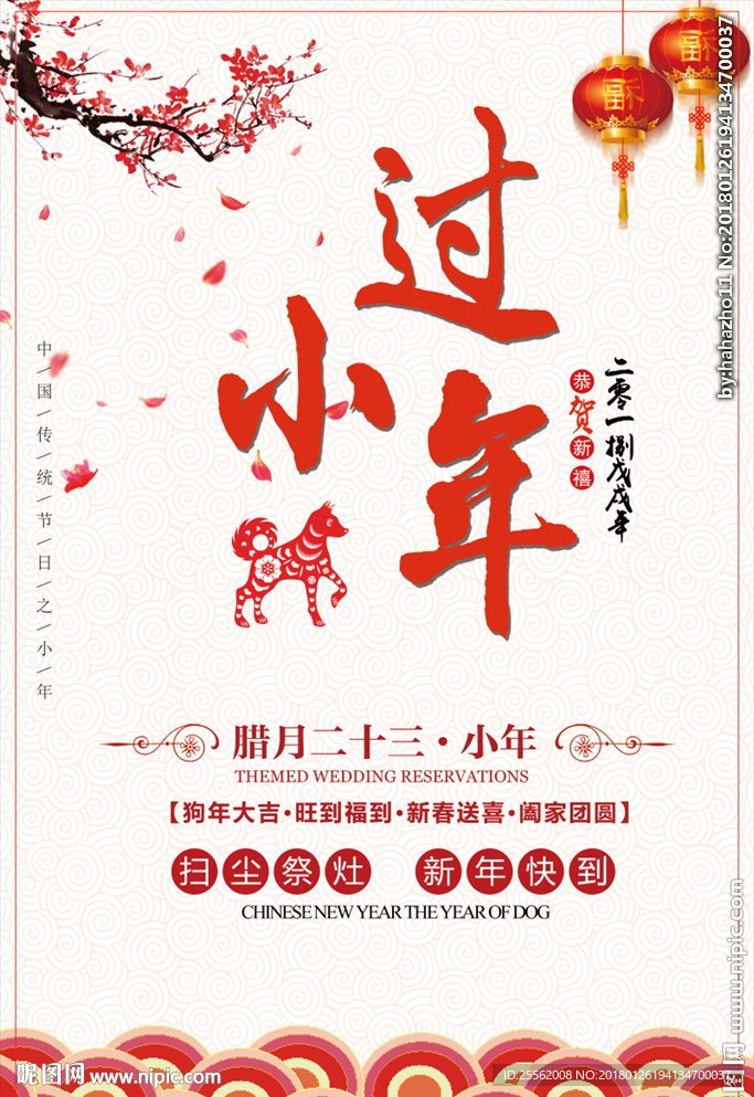 中国风小年节日海报psd