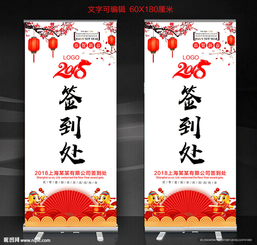 新年签到处易拉宝X展架