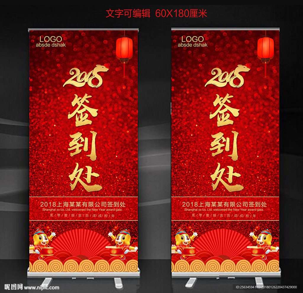 新年签到处易拉宝签到处