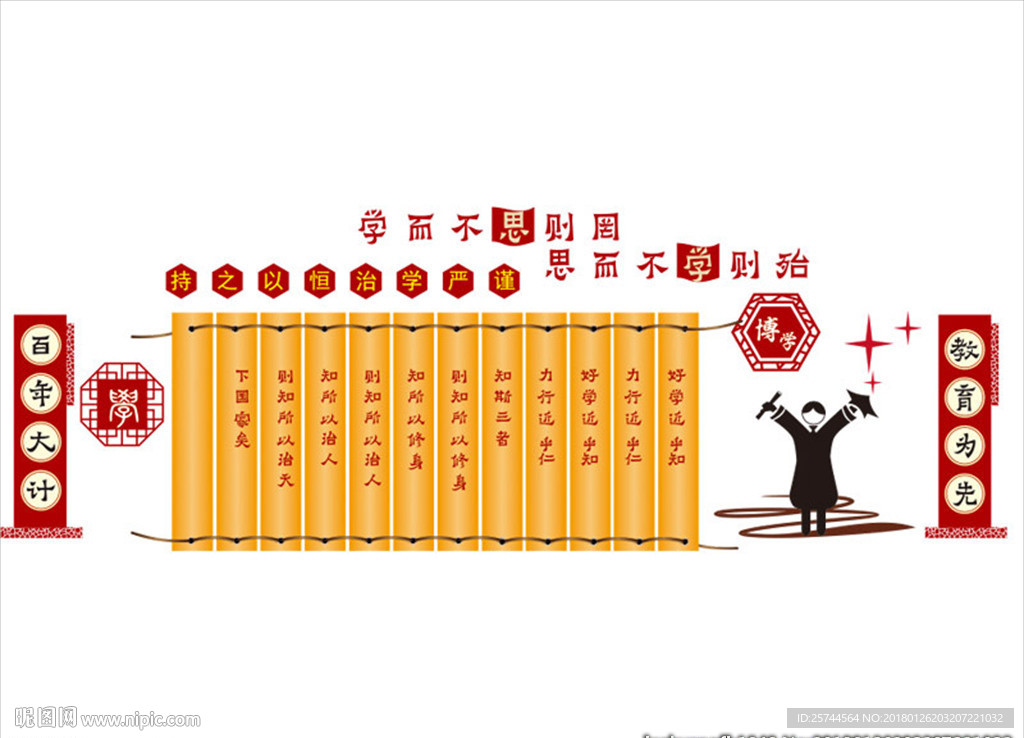 校园文化墙
