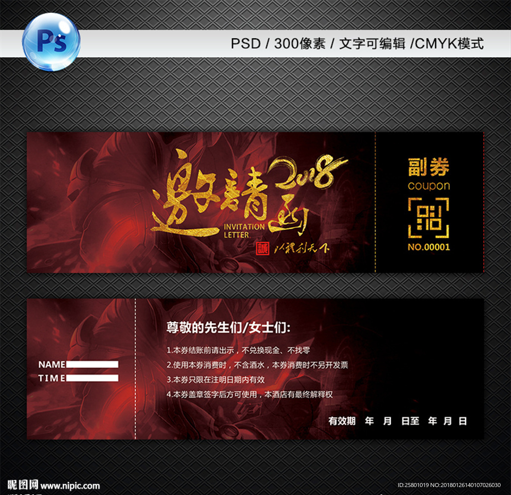 邀请函