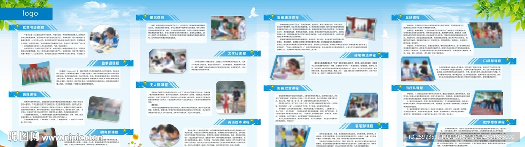 兴趣课程简介