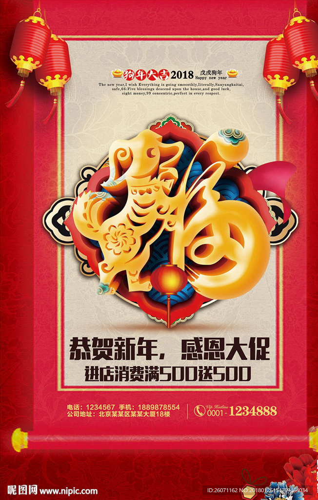 福2018促销海报