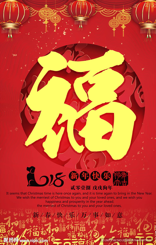 中国福2018促销海报